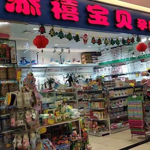 添禧宝贝母婴店五一劳动特惠~