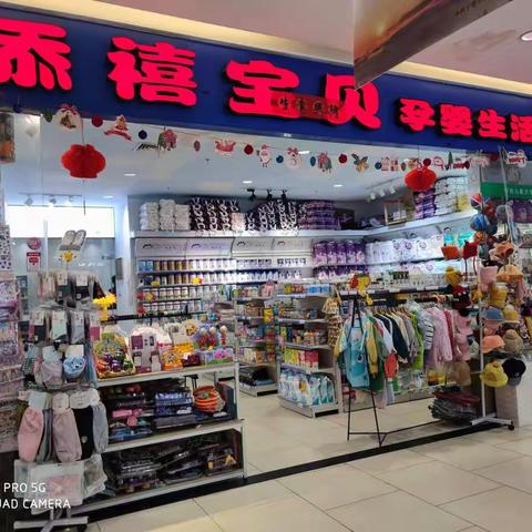 添禧宝贝母婴优惠活动