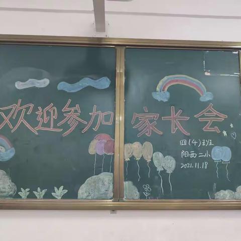 四4班家长会