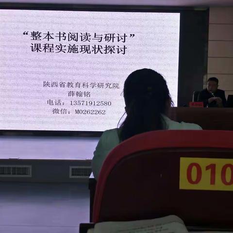 整本书阅读与研讨，课程实施现状探讨，学习提高交流