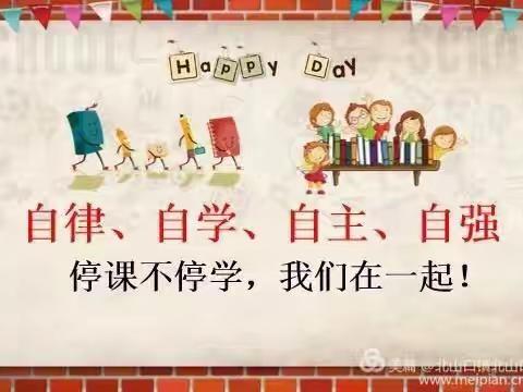 凝心聚力 共克时艰 ——北山口小学第九周“停课不停学”工作纪实