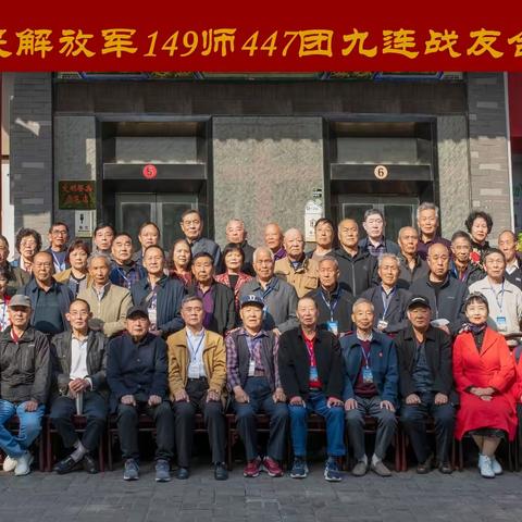 原447团老9连第二次老战友联谊会在洛阳召开