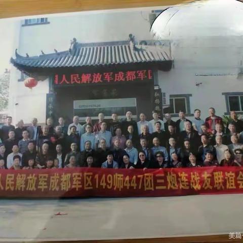 原447团3营炮兵连第四届战友联谊会