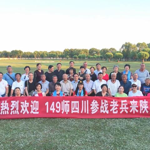 149师四川参战老兵与陕北参战老兵靖边相聚