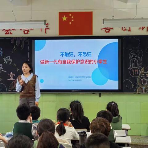 爸妈好课堂——《不触狂，不恐狂，做新一代有自我保护意识的小学生》