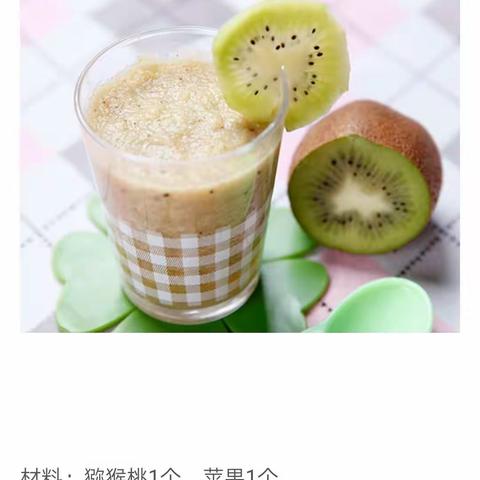 猕猴桃苹果糊