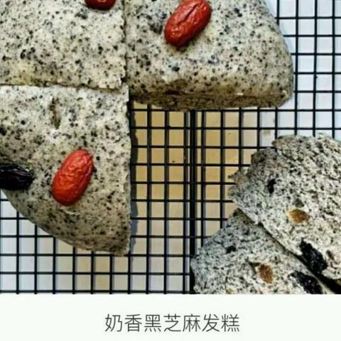 奶香黑芝麻发糕