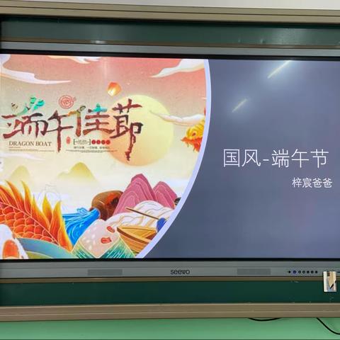 白家庄小学珑玺校区一年级四班端午节活动