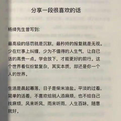 分享杨绛先生的语录