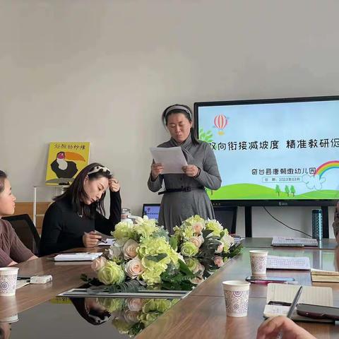 双向衔接减坡度  精准教研促共育——记奇台县唐朝墩幼儿园与第一小学联合教研活动