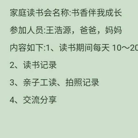 中央东路小学五年一班王浩源-家庭读书会