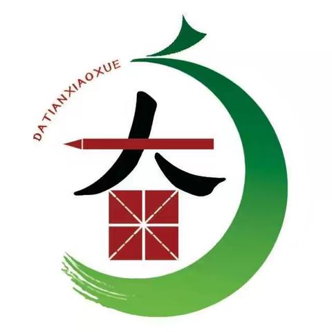 大田小学师生汉字天天练活动学生书法小明星第七周获奖名单