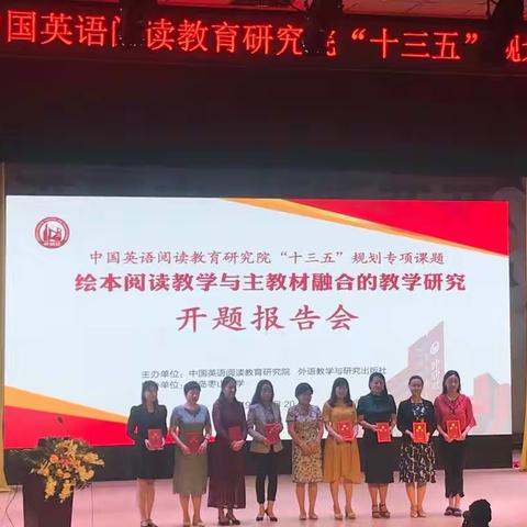 谭湘彦名师工作室成员赴青岛参加“十三五”课题绘本阅读教学与主教材融合的教学研究开题报告会