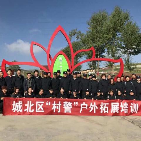 2017.9.6上山庄花海村警拓展训练