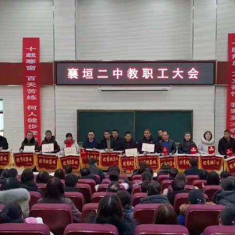 襄垣二中党支部“重温三篇光辉文献，重整行装继续征程”+“教职工大会”主题党日活动