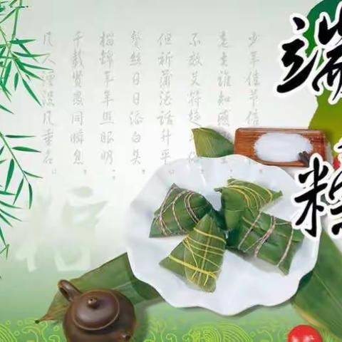 美味端午节    有“粽”你就来