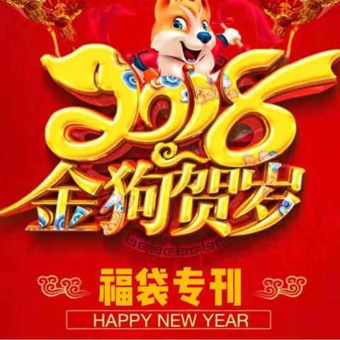 迎新纳福，福气满满——重百男装部【福袋专刊】