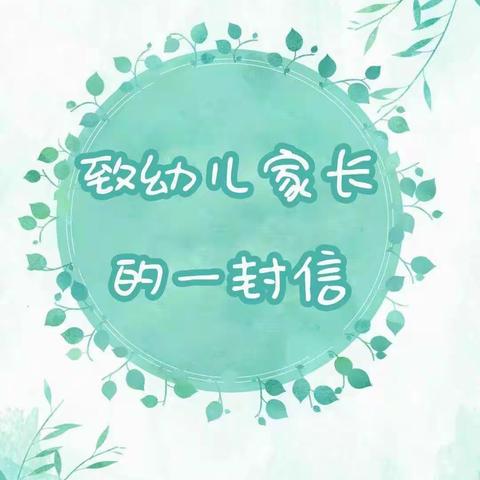 @旬邑县第二幼儿园全体师幼，开学前应注意这几件事！