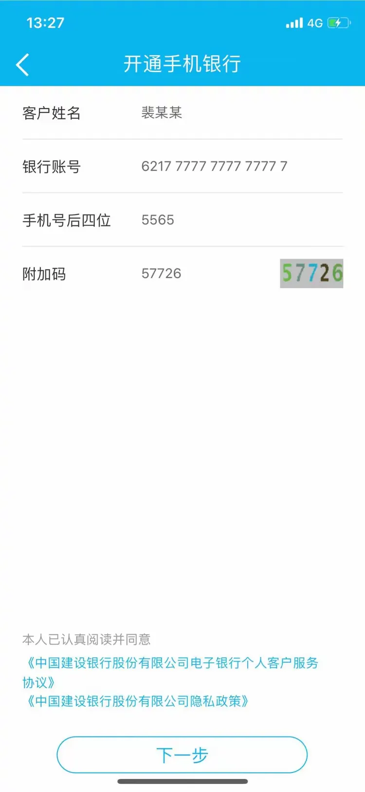 登陆手机银行→点击左下角“开通”→填写姓名、银行卡号、银行预留手机后四位、附加码→下一步→进入“预留