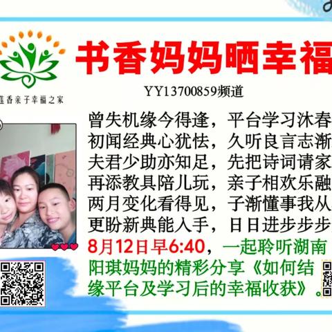 湖南阳琪妈妈分享结缘平台51天的幸福收获