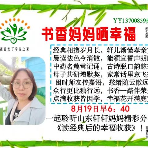 山东轩轩妈妈分享——读经典幸福收获