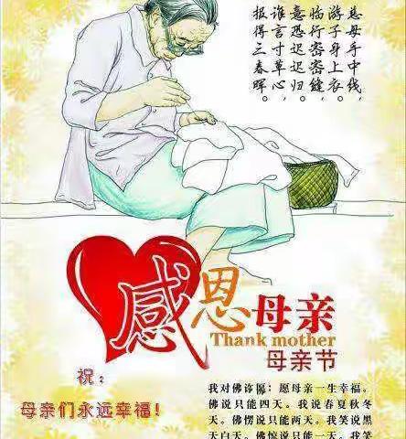 湛张小学感恩母亲——母亲节的祝福