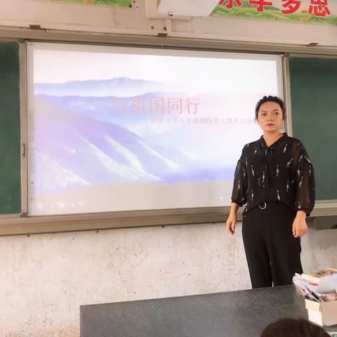 湛张小学五年级为建国70周年献礼主题队会活动