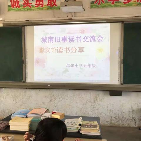 城南旧事——惠安馆读书分享