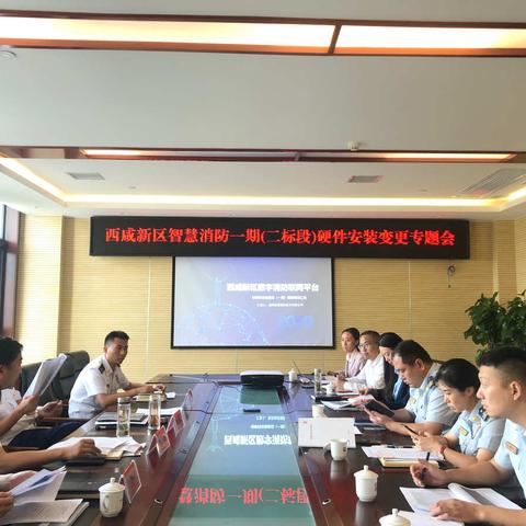 西咸支队召开专题行政办公例会研究智慧消防一期（二标段）硬件安装变更事项