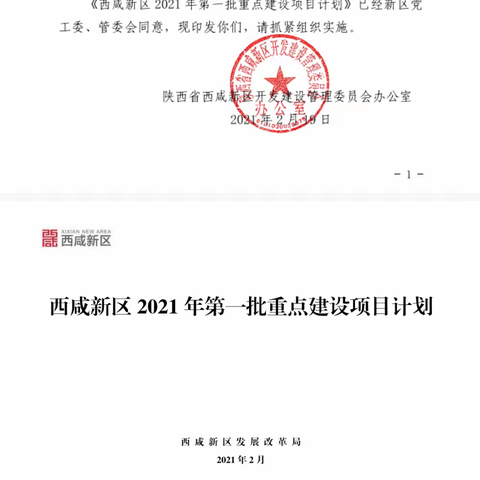 积极推进 精心谋划 —— 西咸消防重点建设项目稳步开展