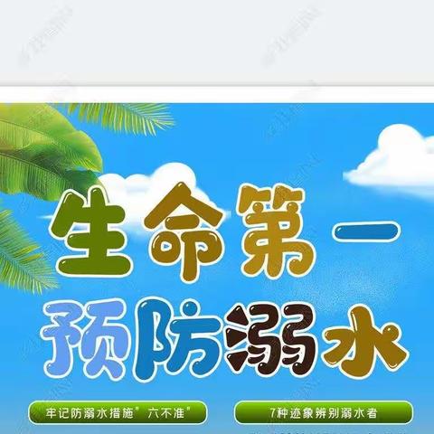 大城县阜草中心小学           预防溺水安全教育