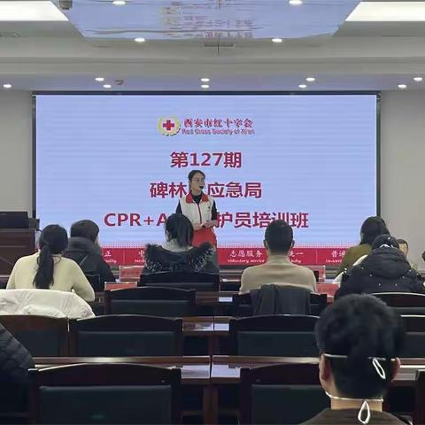 碑林区应急管理局组织开展应急救护知识技能培训会