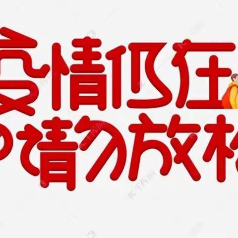 【疫情不松懈 活动添乐趣】仙河镇友爱分园小班组居家指导第五期（11.1）