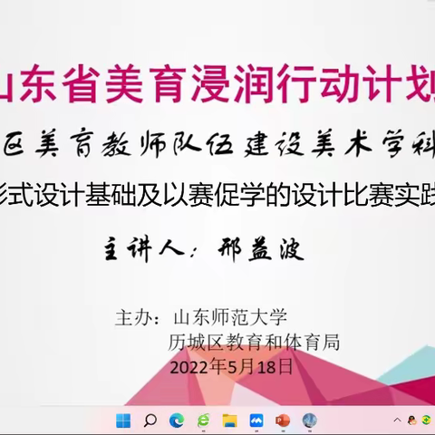 紧跟时代步伐、设计美好生活 ---山东省特级教师青岛工作坊群组学习体会