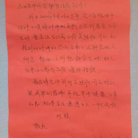 一封信件表谢意