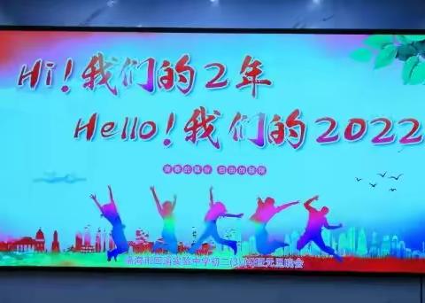 你好，2022！你好，发光少年！‖回浦实验中学初二（3）（4）班联欢晚会