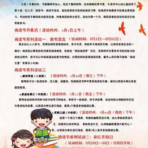乐清市中心幼儿园第十届红三月阅读节开始啦！