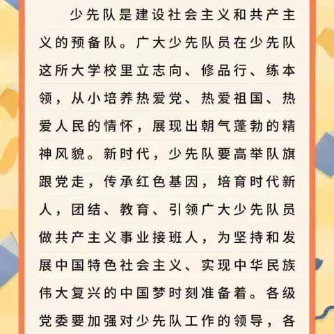 西烟中心小学开展2020“你好，少代会”主题活动