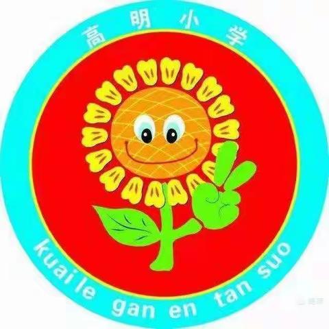 【双减在行动】洁净校园·我们在行动——大荔县云棋集团高明小学开展洁净校园系列活动