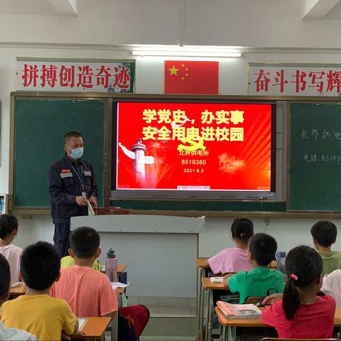 信宜市北界镇高坡中心小学﻿“学党史，办实事安全用电进校园”教育活动