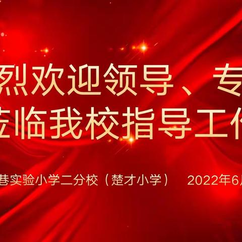 提质增效促“双减”，砥砺前行再扬帆——记鲁小二分校2021—2022学年度教育教学绩效考核