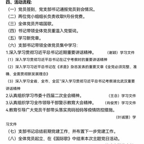 凝心聚力助发展   履职尽责展担当——楚才小学九月“支部主题党日”活动