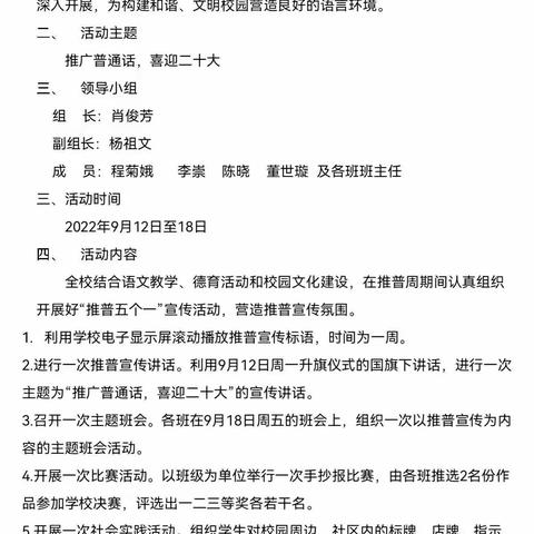 推广普通话   喜迎二十大——楚才小学第25届全国推广普通话宣传周活动