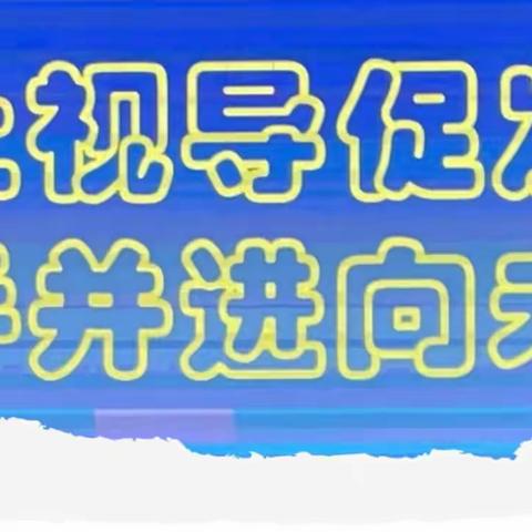 线上视导促发展，携手并进向未来——楚才小学迎接洪山区教育科学研究院联合视导