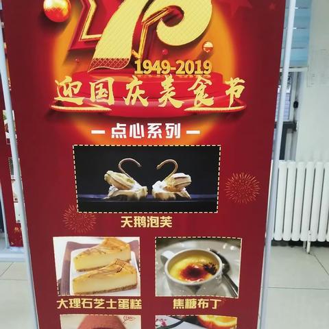 南方事业群曹云东区域武夷花园项目：喜迎国庆70周年美食节