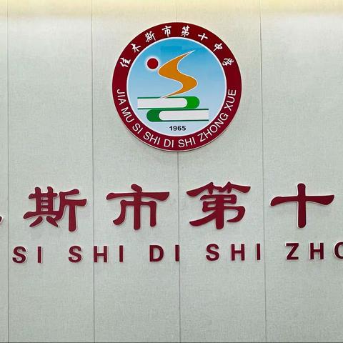 “疫情复学日，筑梦新征程”——十九中学教育集团十中校区返校复课升旗仪式