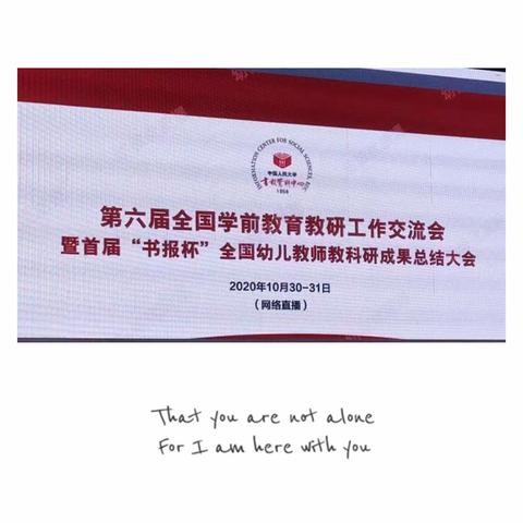 携一缕秋风，与你共赴一场交流盛宴——“第六届学前教育教研工作交流会”网络直播学习活动纪实(湘东镇分会场)