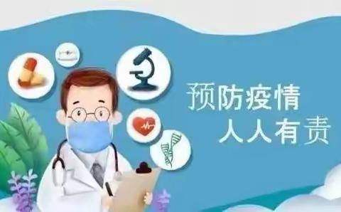 齐心战“疫”——湘东镇公办中心幼儿园关于疫情防控致家长的一封信