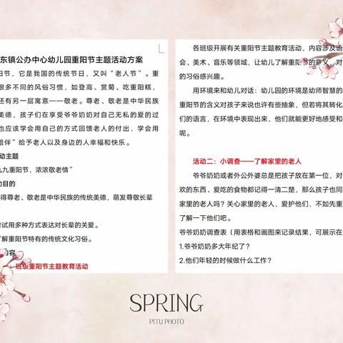 “爱满童阳，孝润童心 ”湘东镇公办中心幼儿园重阳节主题活动