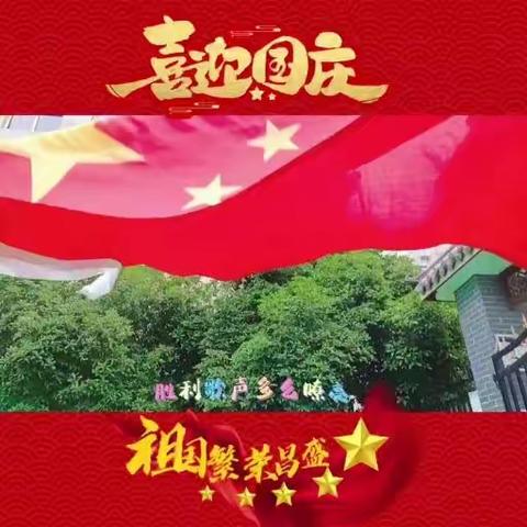 至德幼儿园喜迎双节——    国庆节&重阳节